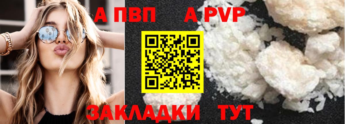 A PVP Соль Владикавказ