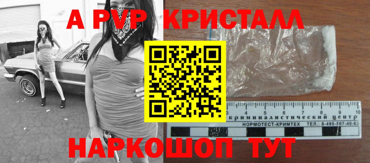 Alfa_PVP Crystall  A PVP мука  Alfa_PVP VHQ  Вход с VPN  A PVP  Владикавказ 
