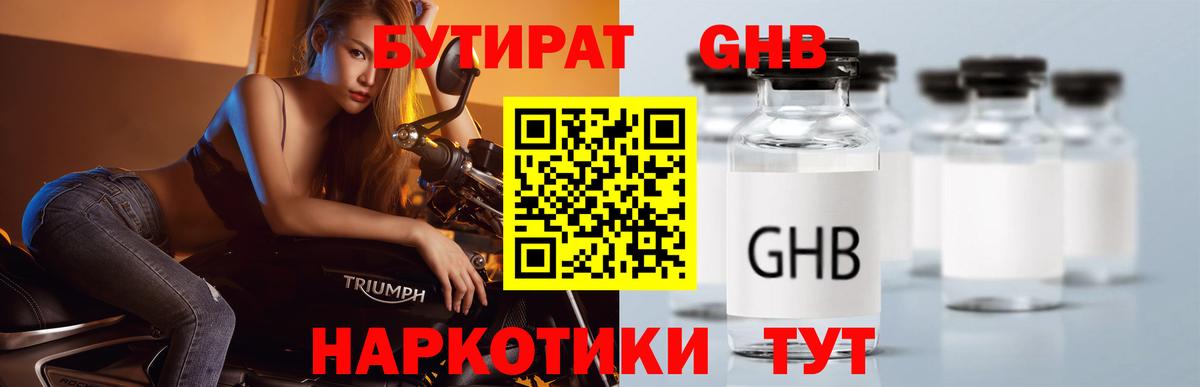 БУТИРАТ оксибутират  Вход с VPN  Владикавказ 
