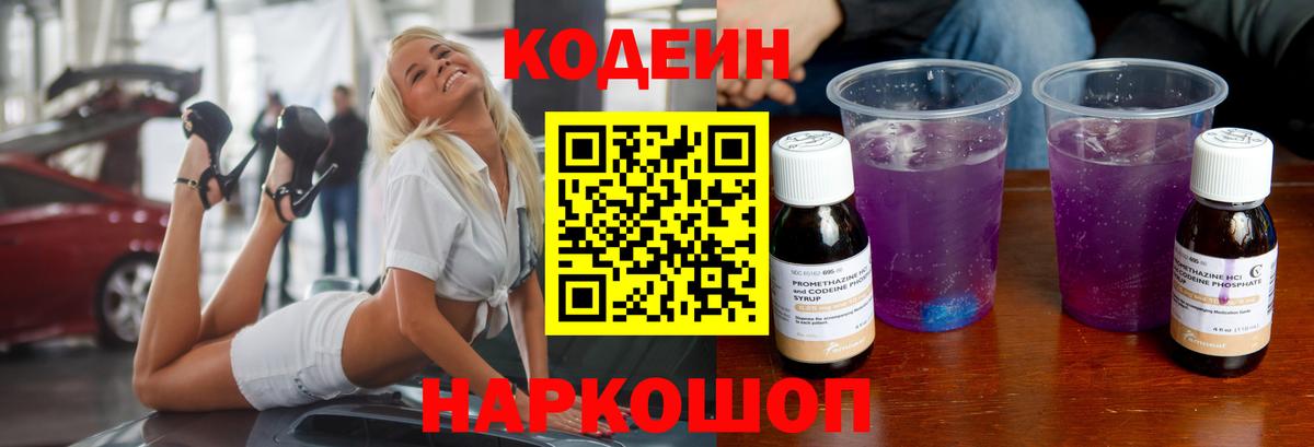 Codein напиток Lean (лин)  Вход с VPN  Владикавказ  Кодеиновый сироп Lean Purple Drank 