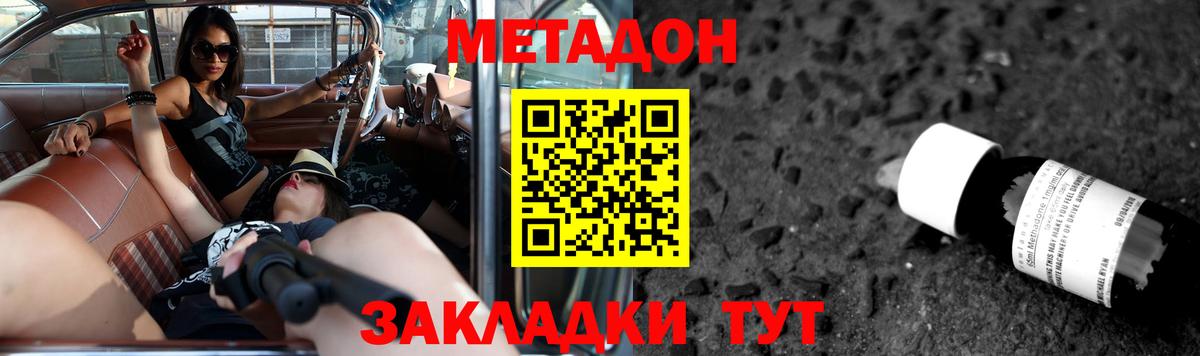Метадон кристалл  Вход с VPN  Владикавказ 