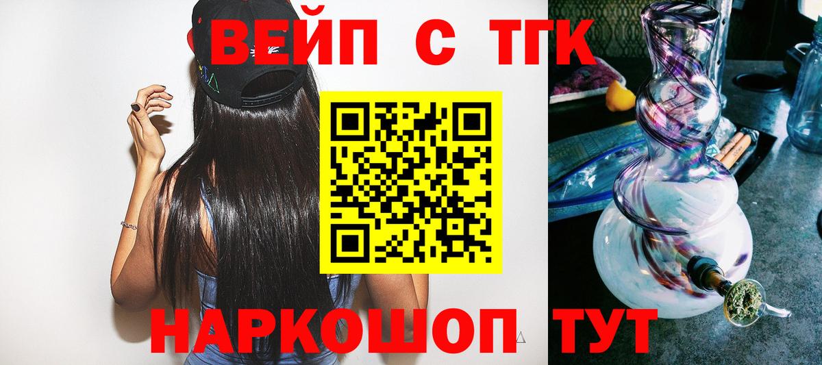 ТГК вейп с тгк Владикавказ
